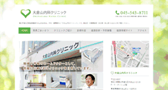 Desktop Screenshot of okurayama-naika.com